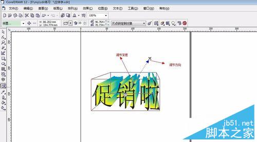 用coreldraw简单制作立体字效果9