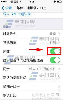 马上过年了 iphone6plus日历设置显示农历的教程5