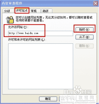 如何电脑打开指定网站、只让访问某些网站以及怎样禁止打开某个网站的方法3