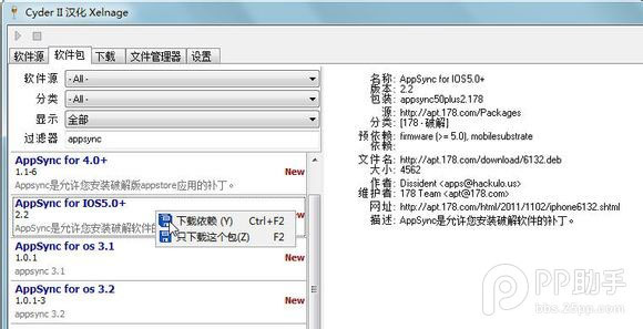 【iOS8越狱必知】在没网的情况下,教你如何从Cydia中提取DEB插件6