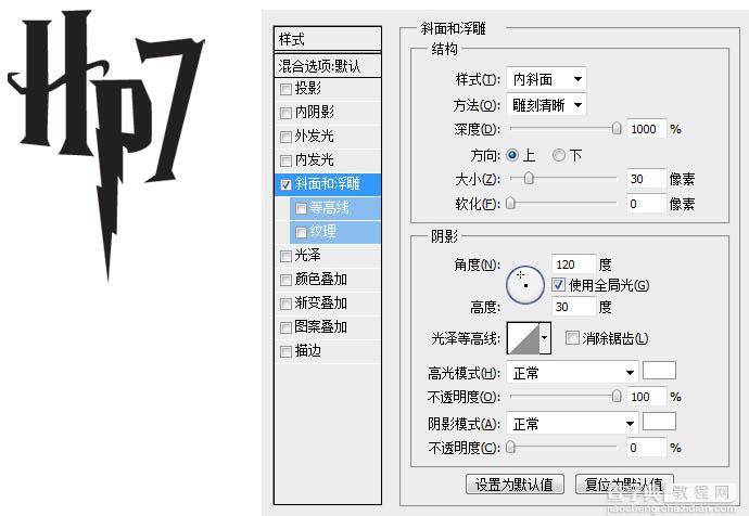 Photoshop两步实现哈7电影海报字效果6