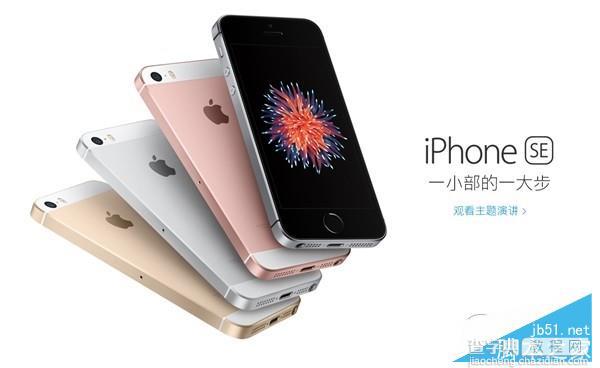 iPhoneSE怎么买最便宜？iPhoneSE购买省钱攻略1