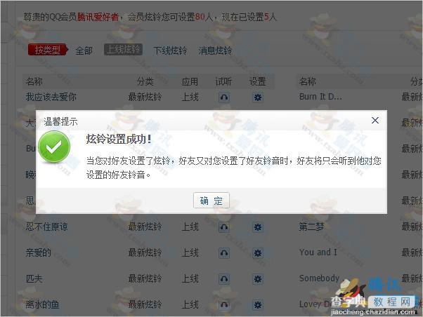 QQ会员个性铃音小喇叭今日正式下线 重新登录qq便可看到消失3