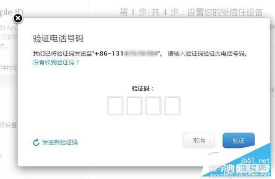 Apple ID两步验证怎么打开？iPhone6s Apple ID开启两步验证教程7