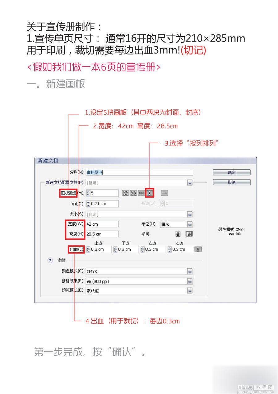 AI简单制作一个普通宣传册1