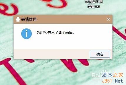 如何快速导入qq表情?最新最简单的QQ表情导入方法4