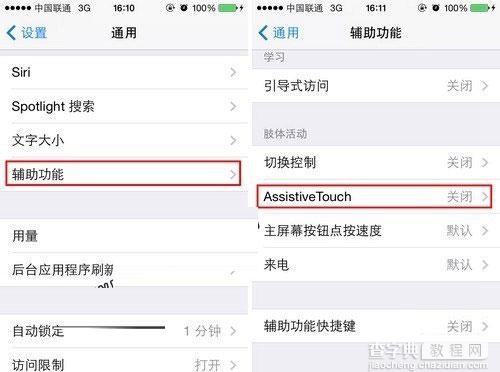 苹果手机关机键失灵了怎么关机?iphone电源键坏了的另类关机方法介绍2