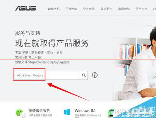 华硕笔记本升级win8.1后触控板手势消失了怎么办？5