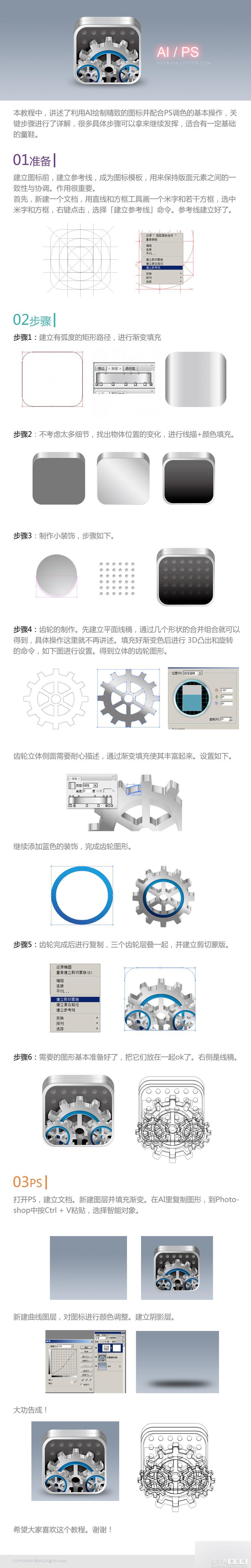 AI结合PS绘制超强质感的立体机械UI图标1