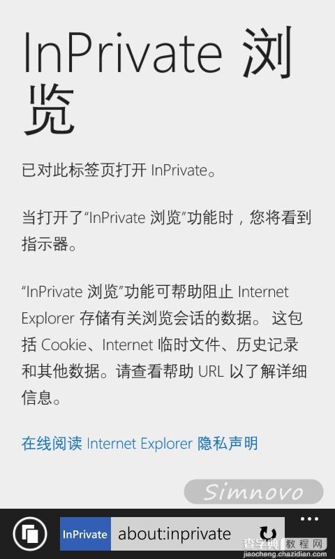 Windows Phone 8.1中打开IE InPrivate浏览模式的方法4