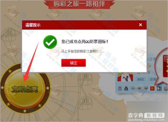 2015最新秒点亮绝版qq彩票图标方法图文分享 亲测成功2