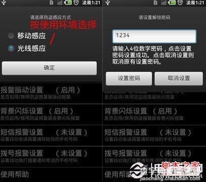 手机如何防盗 智能手机防盗报警器软件使用介绍1