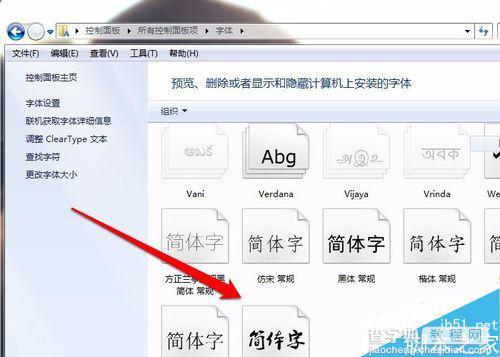 电脑怎么添加字体?电脑安装新字体方法6