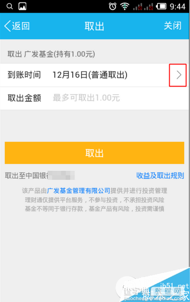 手机qq理财通如何赎回?手机qq理财通取出到账时间及赎回方法介绍8