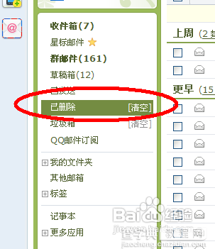 qq邮箱如何删除邮件及恢复误删除的邮件5