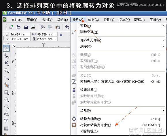 教你用CorelDraw简单制作霓虹字效果5