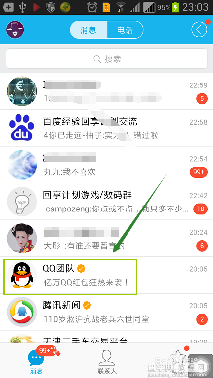 2015春节手机qq怎么抢红包?3