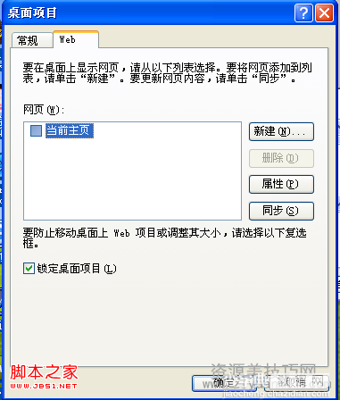 电脑桌面快捷图标变成蓝色底怎么办？如何解决？(以XP系统为例)5