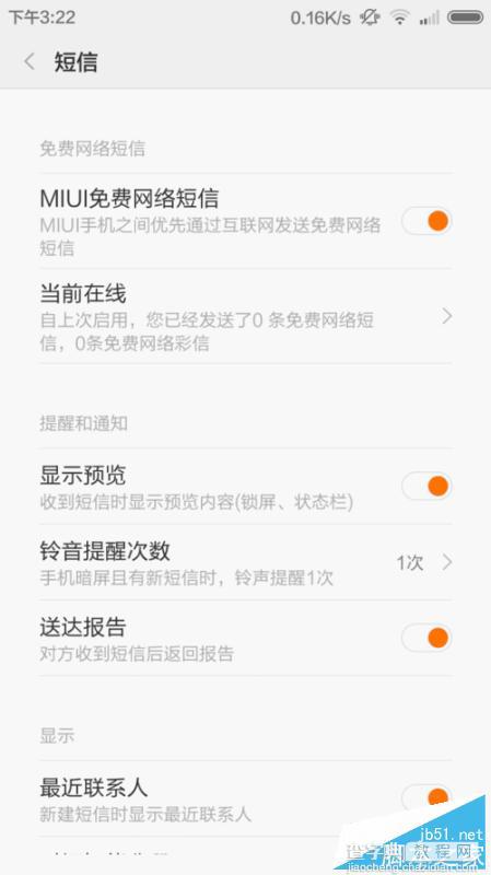 [米粉福利教程]MIUI系统之间如何免费发短信4