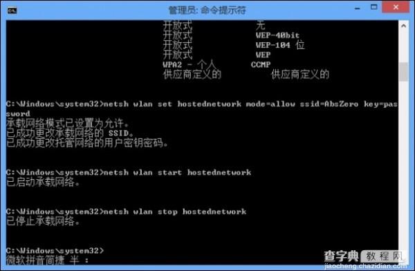 小米3用Win8系统虚拟热点共享上网图文教程7