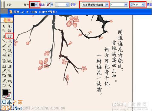 Illustrator(AI)设计绘制具有写意意境的梅花国画效果图实例介绍15