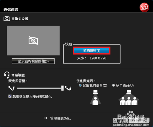 win7怎么用笔记本摄像头拍照？4