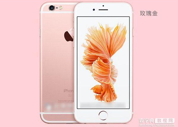 iPhone 6s哪个颜色好看？多款iPhone6s颜色对比图解5