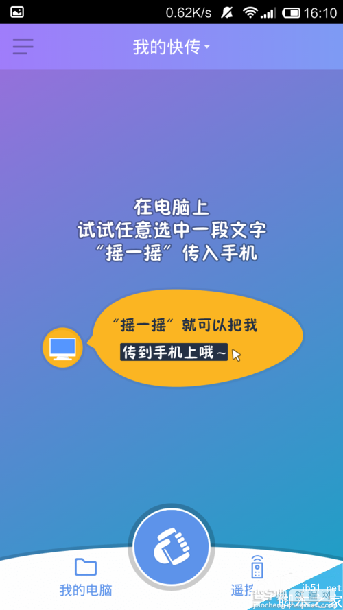 手机和电脑迅速快捷互传文件的技巧 无需数据线解决手机和电脑轻松互传文件1