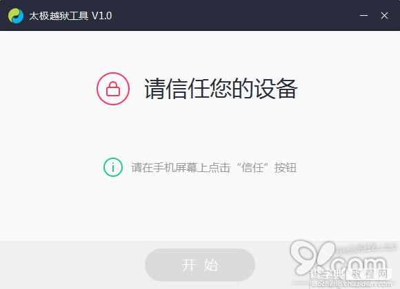 ios8.1.1可以越狱吗?太极iOS8-iOS8.1.1完美越狱详细图文教程16