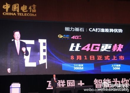 中国电信4g+什么时候普及 中国电信天翼4g+网络上市时间1