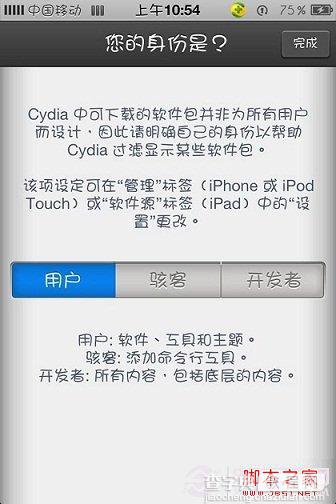 如何用cydia添加源 图文介绍cydia怎么添加源3