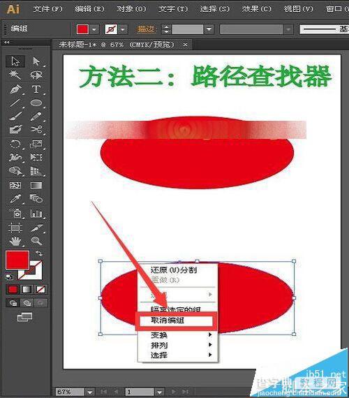 ai怎么分割图形? ai剪切分割图形的两种教程13