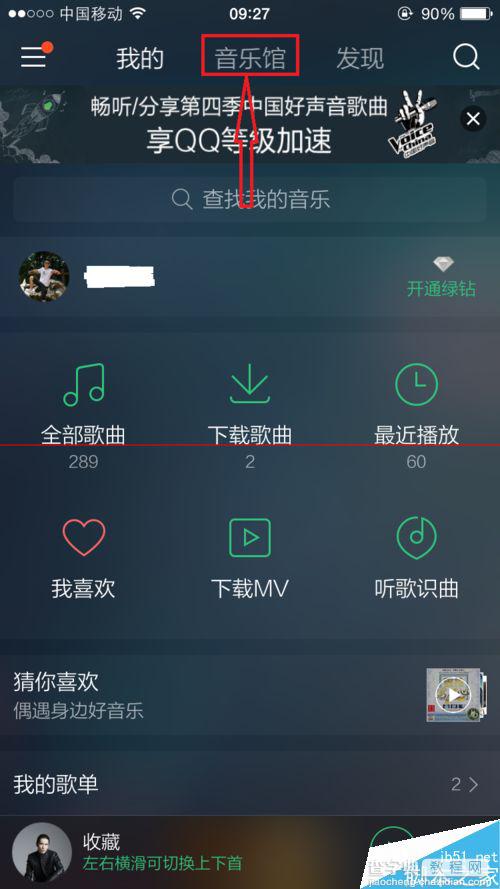 qq等级加速中国好声音加速0.5天任务怎么完成？4