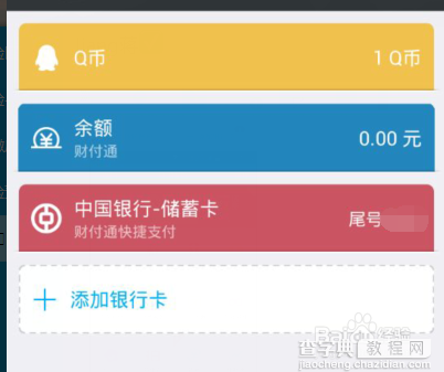手机qq钱包怎么绑定银行卡?7