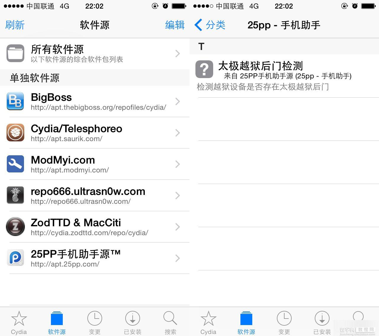 iOS8.4越狱插件：太极越狱检测后门漏洞的补丁安装使用图文教程3