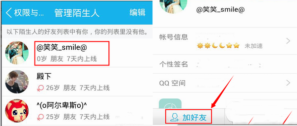 手机qq陌生人组在哪 手机qq陌生人要怎么管理3