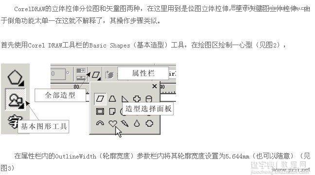 Coreldraw(CDR)设计制作美丽的鸡心项(头像)坠实例教程2