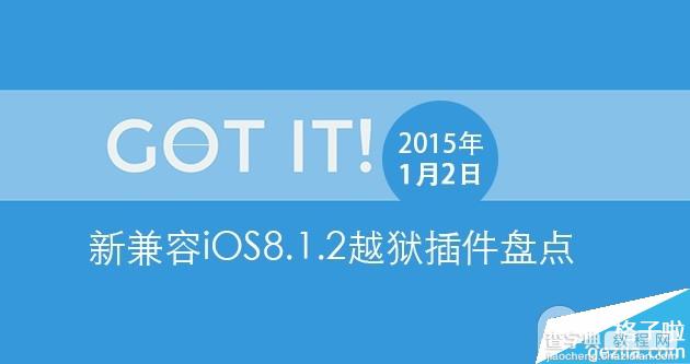 2015年1月2日Cydia新上架以及新更新的iOS8.1.2越狱插件盘点1