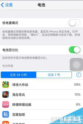 苹果手机iphone7耗电快、发热严重、充电慢怎么办3