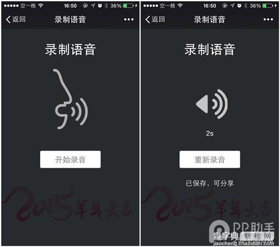 用iPhone在微信朋友圈中发语音图文教程2