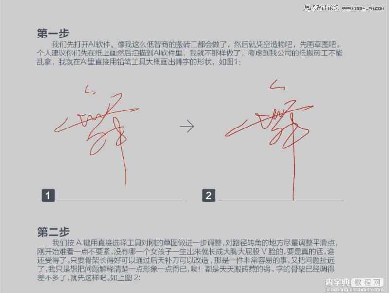 Illustrator使用笔刷制作中国风手写字教程2