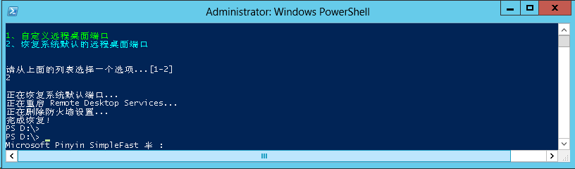 如何通过PowerShell修改远程桌面RDP端口2