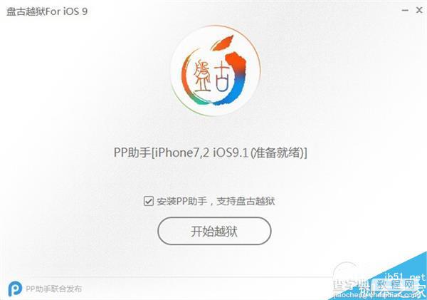 iOS9.1怎么越狱?iOS 9.1完美越狱注意事项及图文教程2