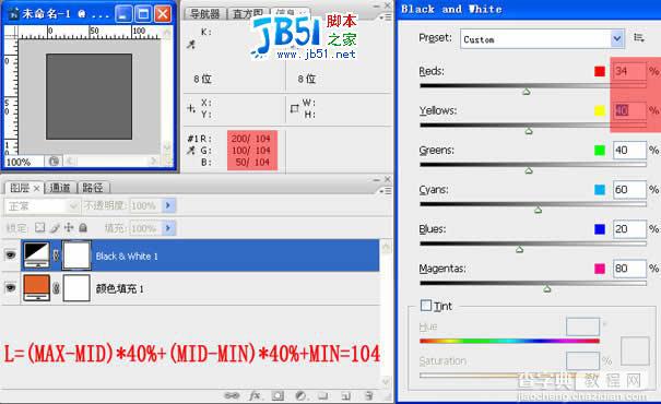 Photoshop CS3新增黑白转换命令原理剖析5