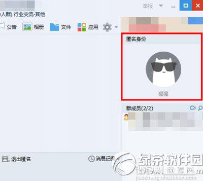qq群匿名身份怎么改想体验一下匿名聊天2