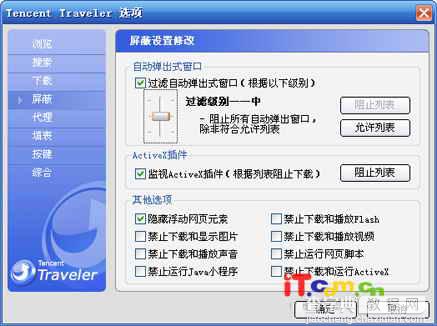 用好QQ里的TT浏览器3