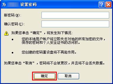 怎样为电脑开机设置密码？ 如何清除开机密码小结5