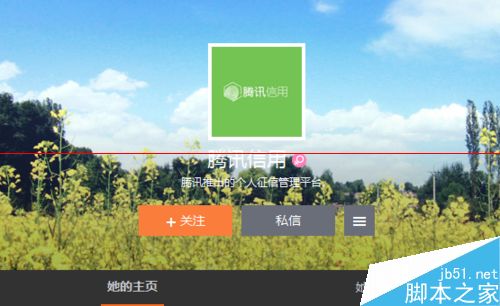 腾讯信用有什么用？怎么插信用值？6