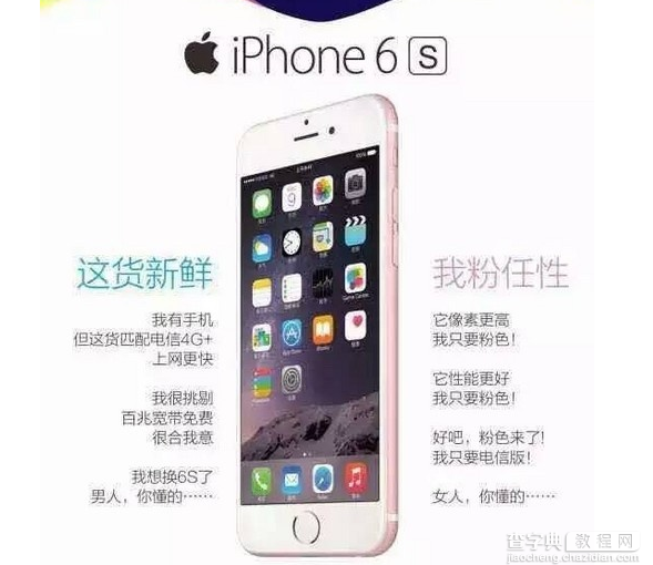 苹果iPhone6s电信版多少钱？iPhone6s电信版上市时间、售价及配置介绍1