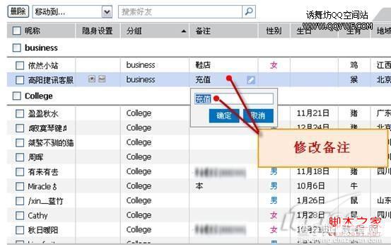 qq怎么批量删除好友 图解如何批量删除qq好友(webqq方法)9